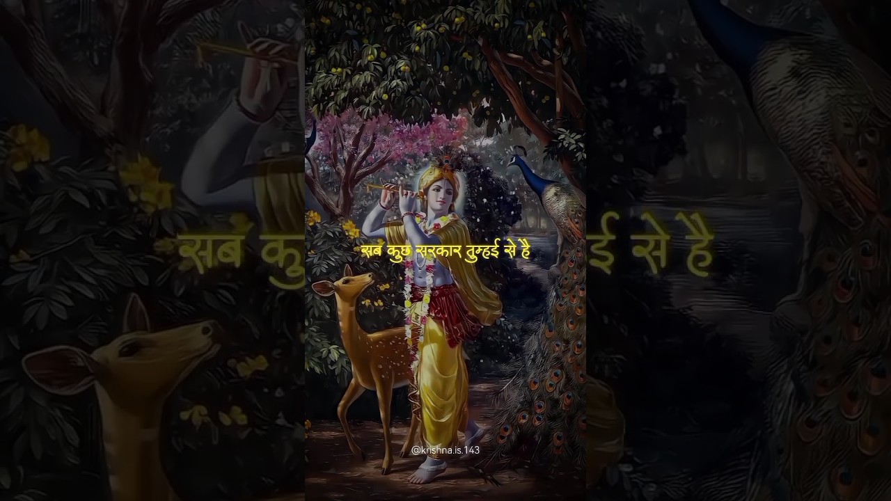 सब कुछ सरकार तुम्हई से है🦚❤️ | Ye Chamak Ye Damak | Radhe Krishna Song | #youtubeshorts  #shorts