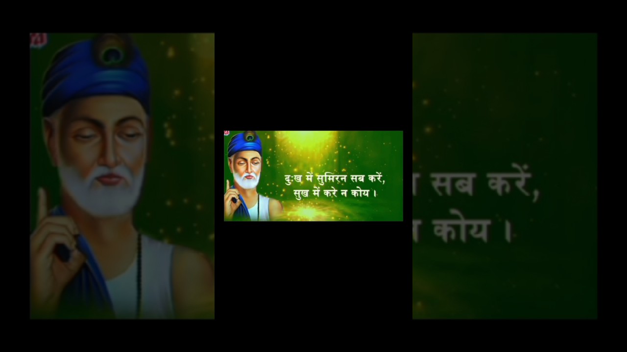 दुख में सुमिरन सब करे. #shorts #poetry #dohe #dayri #youtubeshorts #kabir ke dohe #morel