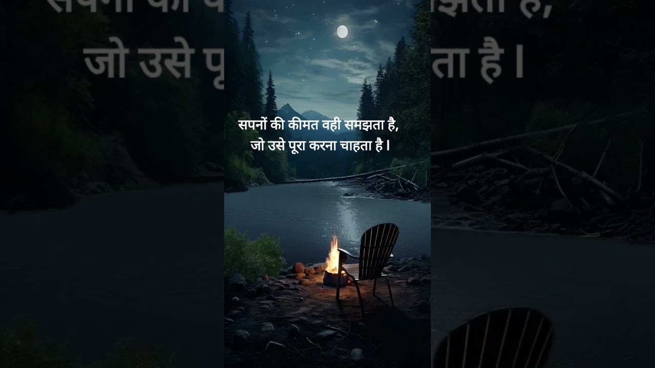 Good night  || सपनों की कीमत वही समझता है || #shortvideo #viral #nature #whatsappstatus #goodnight