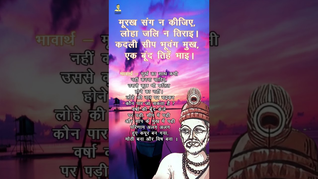 Murakh Sang N Kijiye Kabir Doha | Kabir Concept #kabirconcept #shorts #kabira #suvichar #quotes