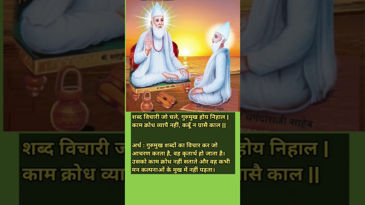 satguru Kabir Bani #shorts