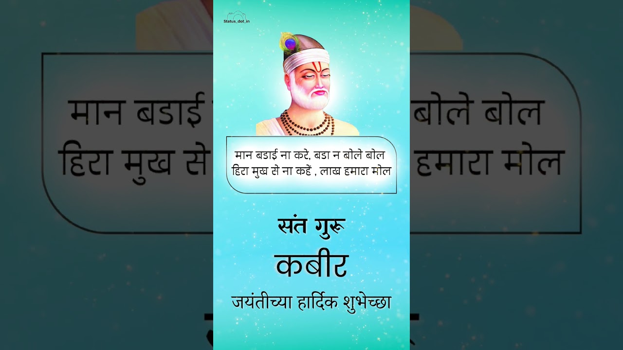 🙏🏼🙇Sant Kabir Jayanti WhatsApp status Marathi 🙇🙏🏼 #viral #shorts