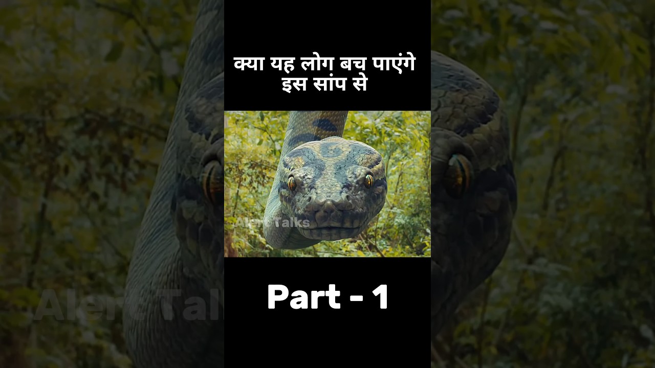 सांप ने इनको देख लिया part 1 | movie explained in Hindi | short horror story #movieexplanation