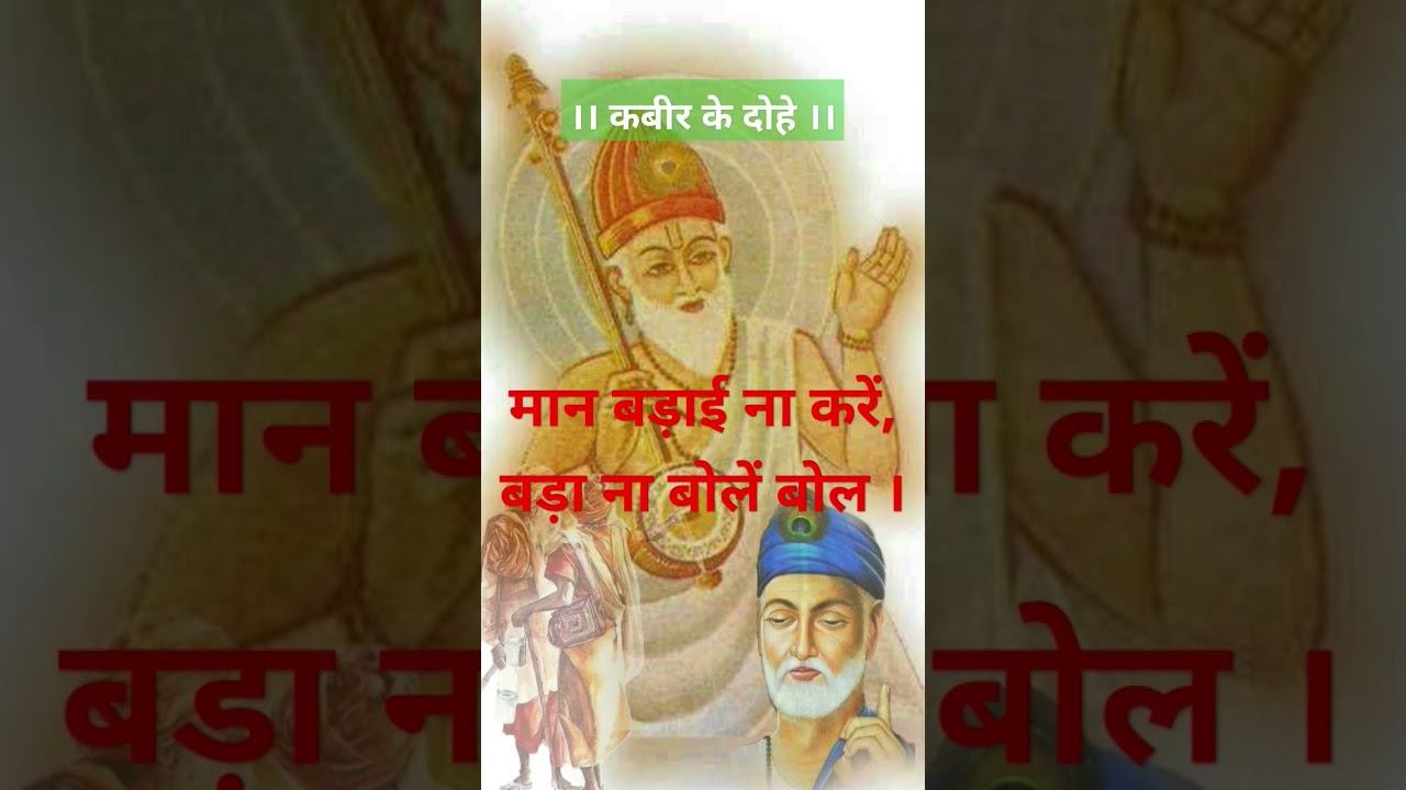 Kabir Amrit Vani कबीर अमृतवाणी #motivation #kabirbhajan #kabir  #कबीरकेदोहे #vishnudelu