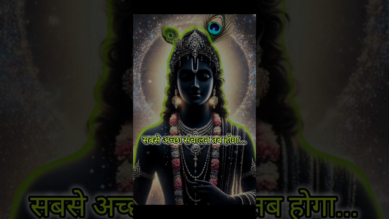 kehte hai।krishna status #motivational #shorts#ytshort #krishna #ytviral #krishnavaani #hindu#bhakti