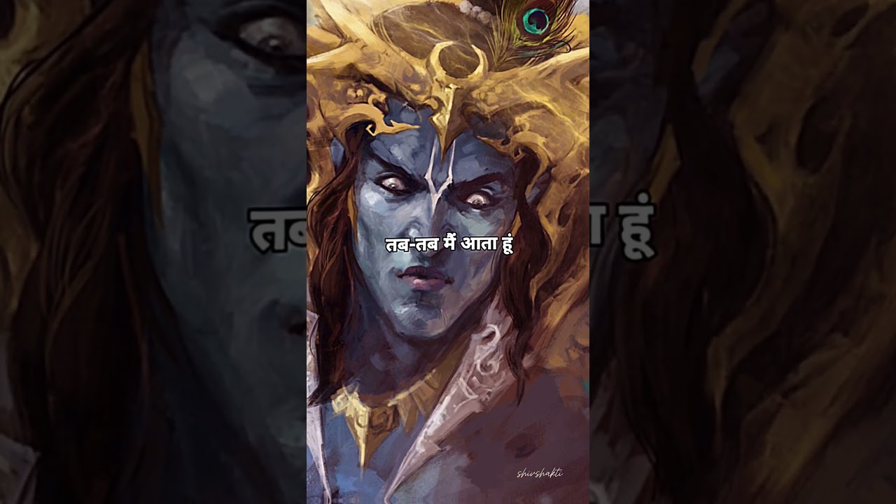 yada yada hi dharamashay #krishna #radharani #mahakal #shivskti #love #mahakal #viral #ytshorts #om