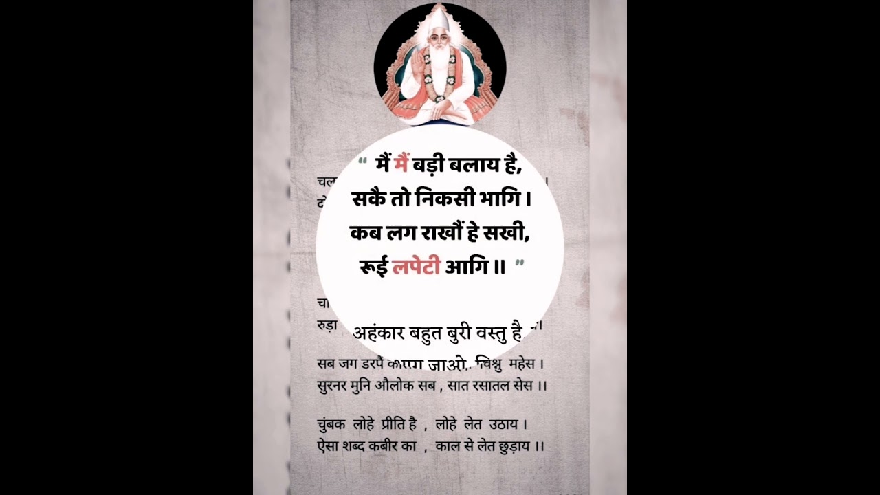 Kabir ke dohe Dukh me simran sab kare #shorts #poetry #status #bhajan #bhakti #morning ##amritvaani