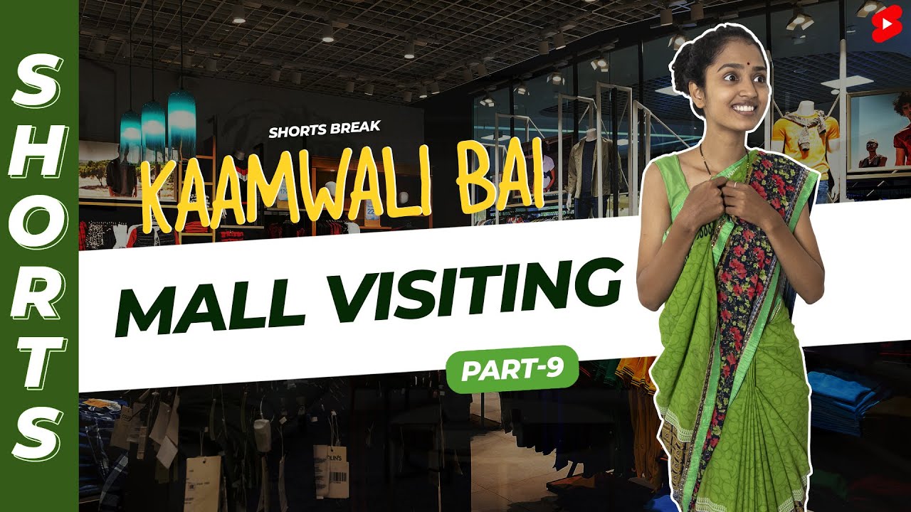 Part 9 - जब आप Mall पहली बार जाते हो 😆 | Kaamwali Bai | #Shorts | Shorts Break