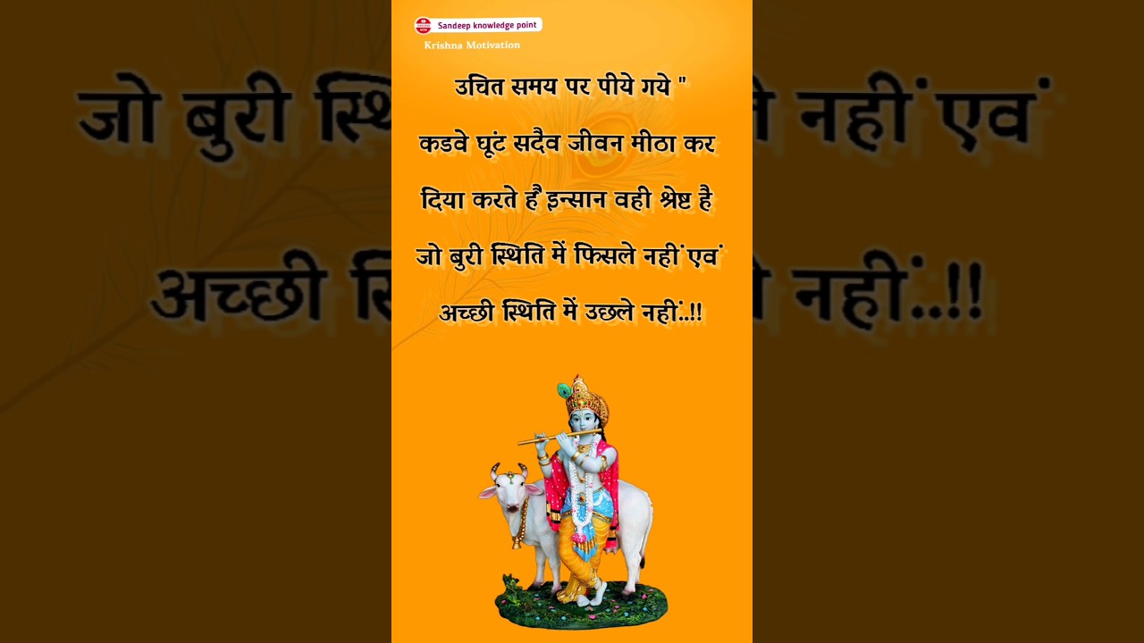 Krishna Quotes #motivation shubh sandesh anmol vachan bhakti Sagar suvichar #shorts #video